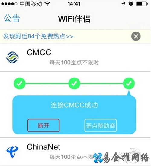 【wifi伴侣怎么用】步骤7 【wifi伴侣怎么用】步骤7