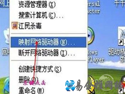 点选“映射网络驱动器” 点选“映射网络驱动器”