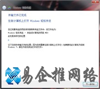Win7怎样使用Windows轻松传送功能 Win7怎样使用Windows轻松传送功能