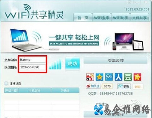 【wifi共享精灵怎么用】步骤2