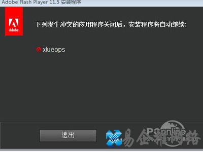 xlueops.exe是什么