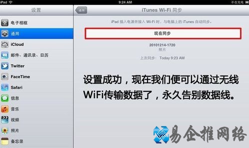 iTunes怎样wifi同步