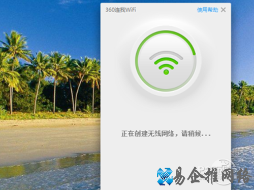 变成免费wifi热点即可创建成功