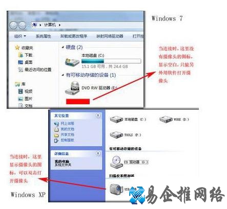 Win7摄像头怎么开