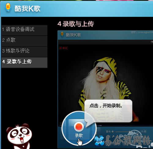 【酷我K歌怎么录歌】步骤7 【酷我K歌怎么录歌】步骤7