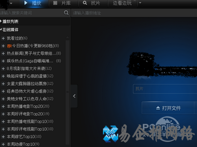 首先打开影音播放器。