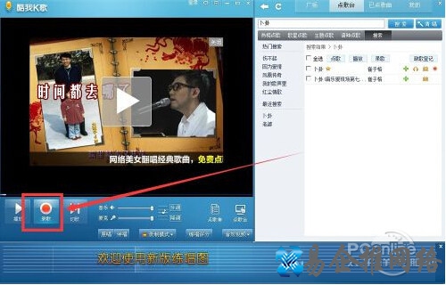 【酷我k歌怎么用】步骤5