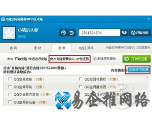 如何克隆QQ空间 如何克隆QQ空间