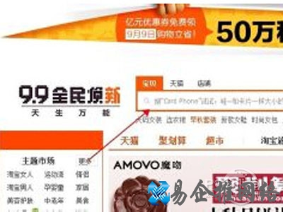 1、首先,进入淘宝首页。 1、首先,进入淘宝首页。