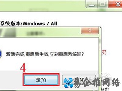 win7旗舰版怎么激活