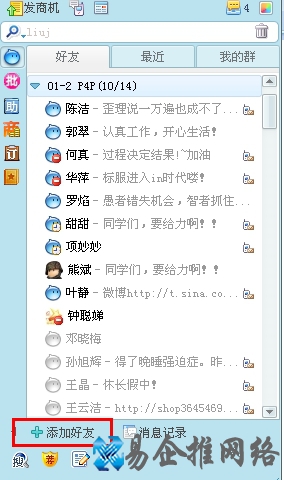 阿里旺旺如何添加好友