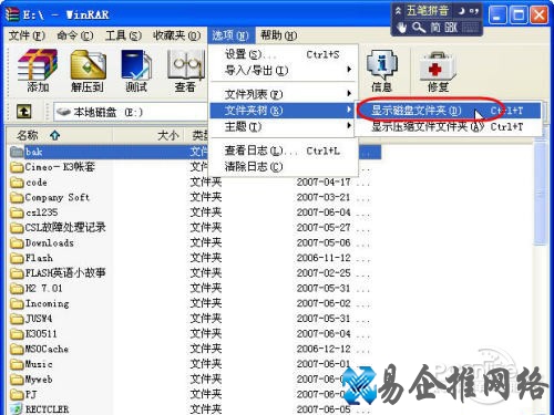 单击选中“显示磁盘文件夹”项 单击选中“显示磁盘文件夹”项