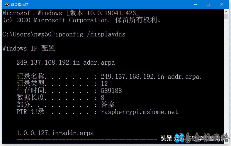 如何查看和刷新DNS缓存