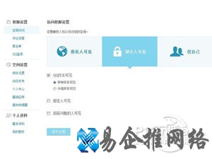 如何设置QQ空间访问权限