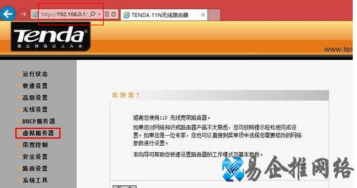 如何使用路由器的虚拟服务器