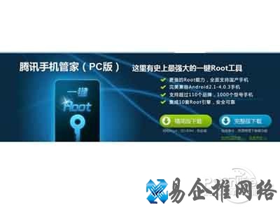 腾讯手机管家pc版怎么一键root