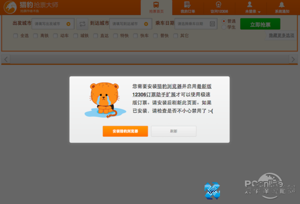 抢票软件哪个好 抢票软件哪个好