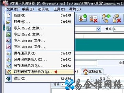 以明码另存通讯录为