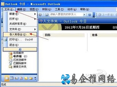单击“导入和导出”命令