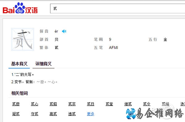 大写的二怎么写 大写的二怎么写