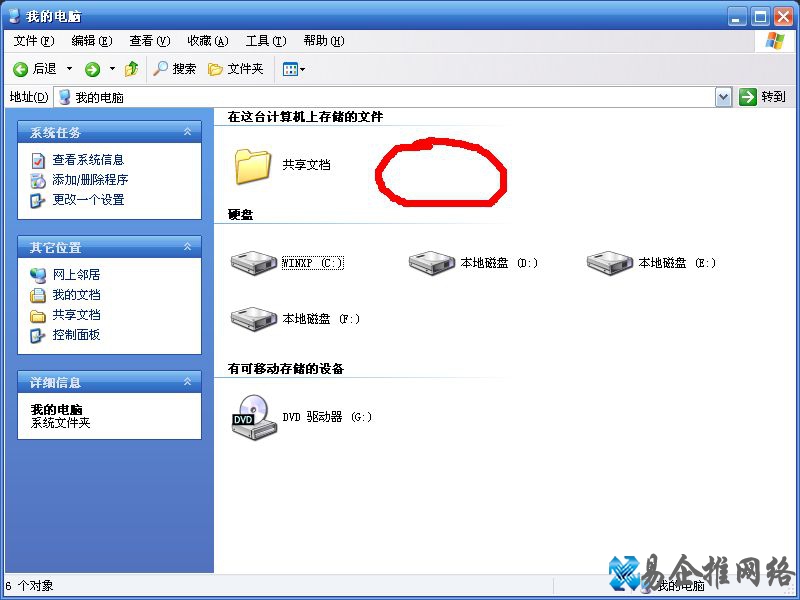 我的文档不见了