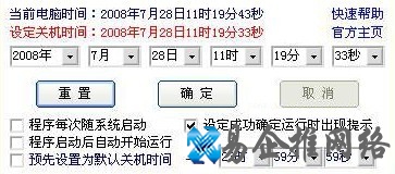 电脑定时关机怎么设置