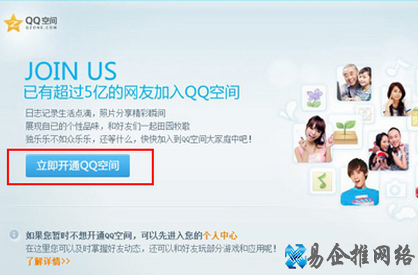 怎样开通qq空间?
