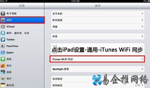 iTunes怎样wifi同步