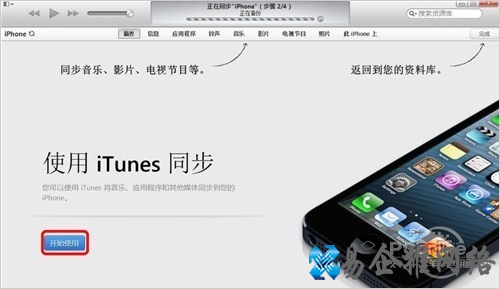 点击开始即可跳转至iTunes摘要页面