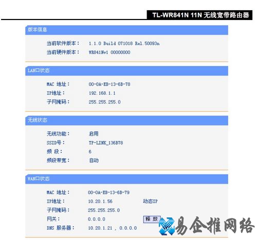 TP-LINK无线路由器说明书
