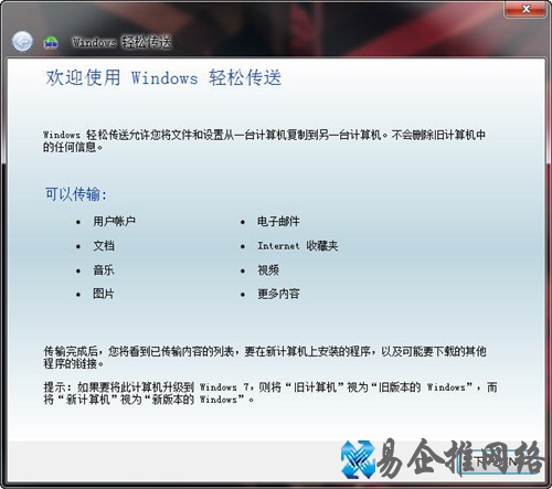 Win7怎样使用Windows轻松传送功能 Win7怎样使用Windows轻松传送功能