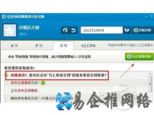 如何克隆QQ空间 如何克隆QQ空间