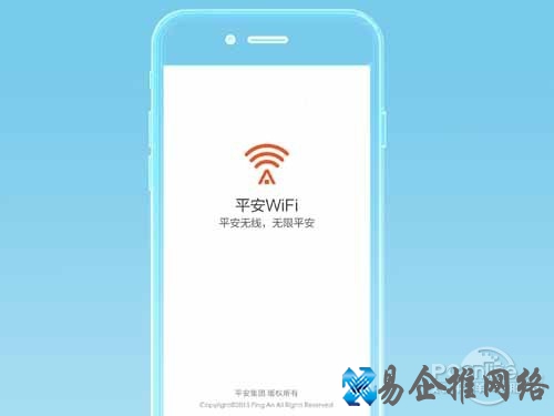 平安wifi发起背景