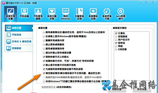 Win7系统如何去除PNG图标边缘阴影