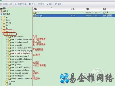 asec在手机中的位置