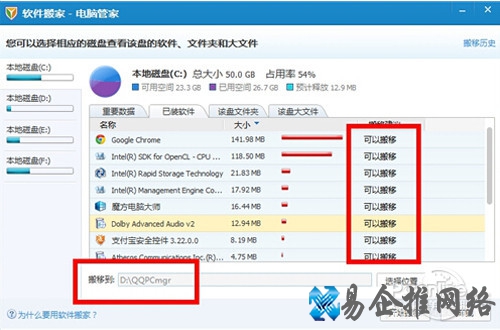 【软件搬家】在里面选择好可以搬家的软件 【软件搬家】在里面选择好可以搬家的软件