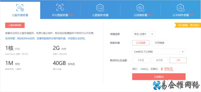 华为云服务器购买价格,多少钱一年(华为云服务器八大优点) 华为云服务器购买价格,多少钱一年(华为云服务器八大优点)