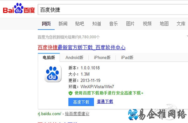 百度下载安装到桌面上 百度下载安装到桌面上