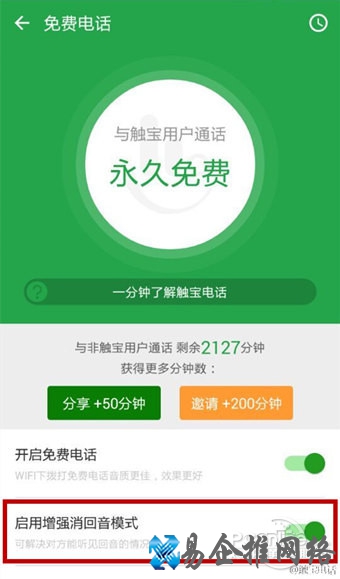 触宝电话安全吗 触宝电话安全吗