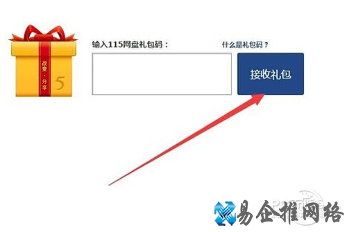 【115网盘礼包码福利】步骤7 【115网盘礼包码福利】步骤7