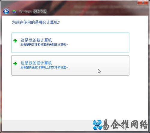Win7怎样使用Windows轻松传送功能 Win7怎样使用Windows轻松传送功能
