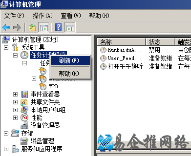 WIN7如何定时运行指定软件