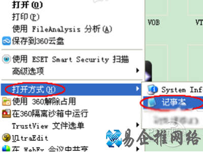 选择“记事本”命令 选择“记事本”命令