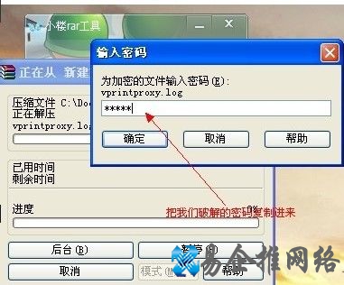 rar密码怎么破解5