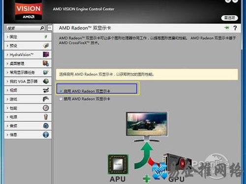 APU怎么交火 APU怎么交火
