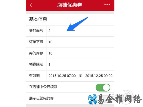 设置优惠券的面额、订单下限、库存以及限制等等 设置优惠券的面额、订单下限、库存以及限制等等