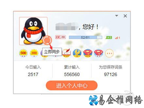 可实现同步QQ表情功能