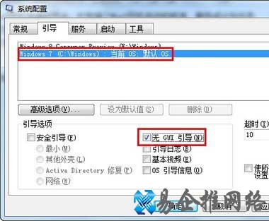 Win7系统如何关闭开机动画