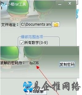 rar密码怎么破解4
