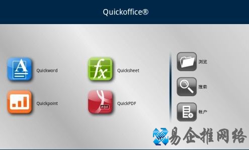 Quickoffice移动办公软件使用教程
